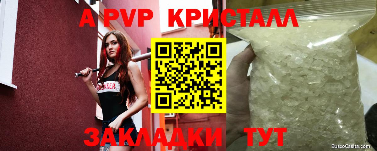APVP  Alfa_PVP мука  A-PVP крисы CK  Вход с VPN  Северобайкальск  Alpha PVP мука 