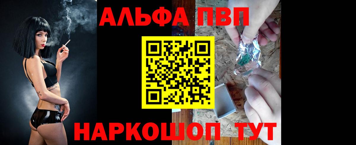 Alfa_PVP мука Северобайкальск