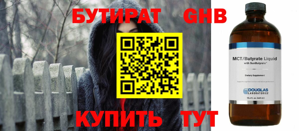 Бутират жидкий экстази Северобайкальск