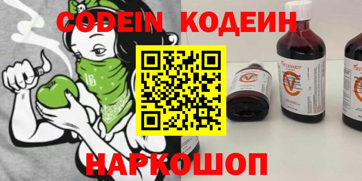 Кодеин напиток Lean (лин)  Вход с VPN  Северобайкальск  Кодеиновый сироп Lean напиток Lean (лин) 