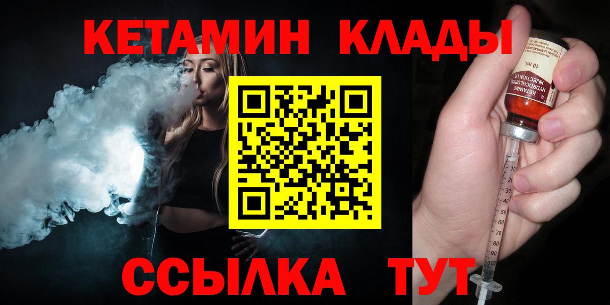Кетамин ketamine Северобайкальск
