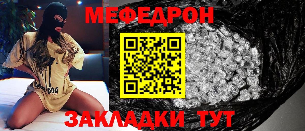 Мефедрон  Северобайкальск