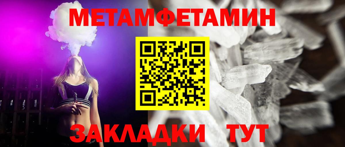 МЕТАМФЕТАМИН Methamphetamine  МЕТАМФЕТАМИН Methamphetamine  Вход с VPN  Северобайкальск 